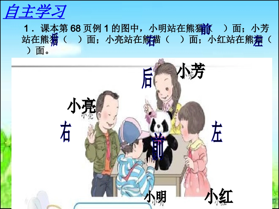 小学数学人教2011课标版二年级观察物体课间_第2页