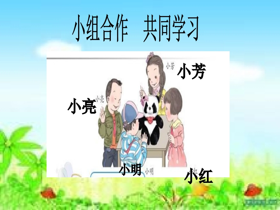 小学数学人教2011课标版二年级观察物体课间_第3页