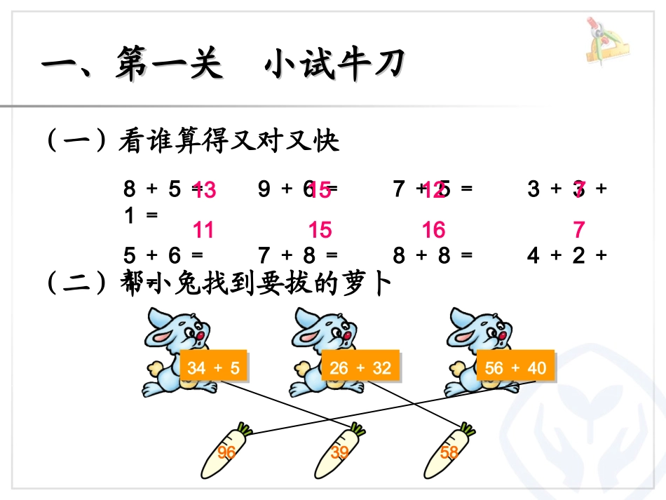 小学数学人教2011课标版二年级进位加法第一课时_第3页