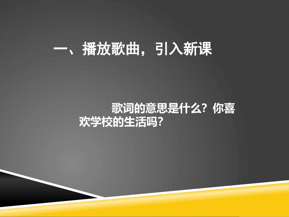 4今非昔比话学校_第2页