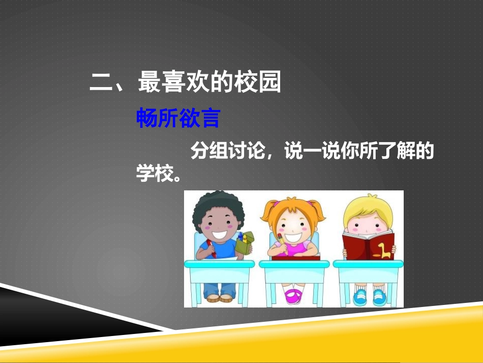 4今非昔比话学校_第3页