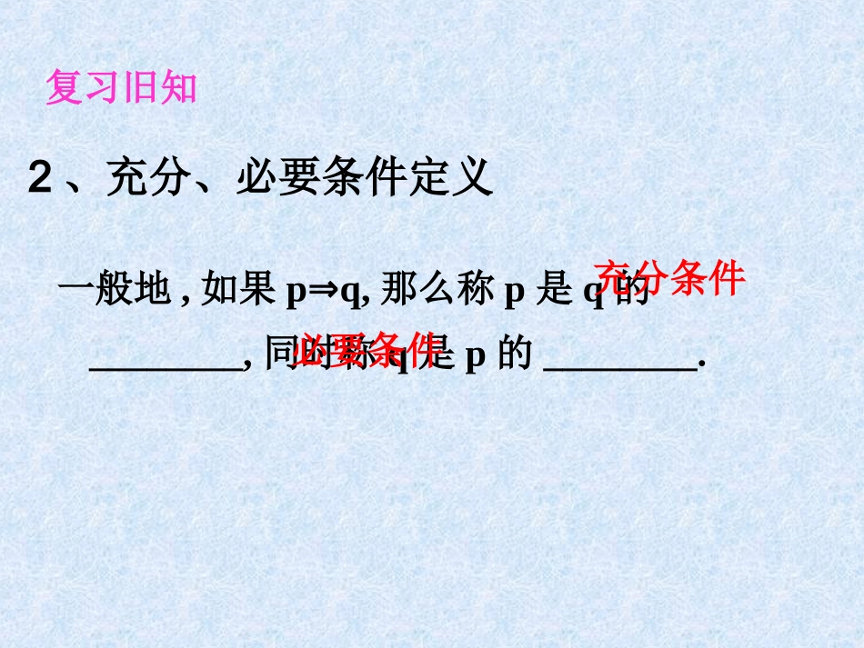 1.2充分条件与必要条件（通用） (2)_第3页