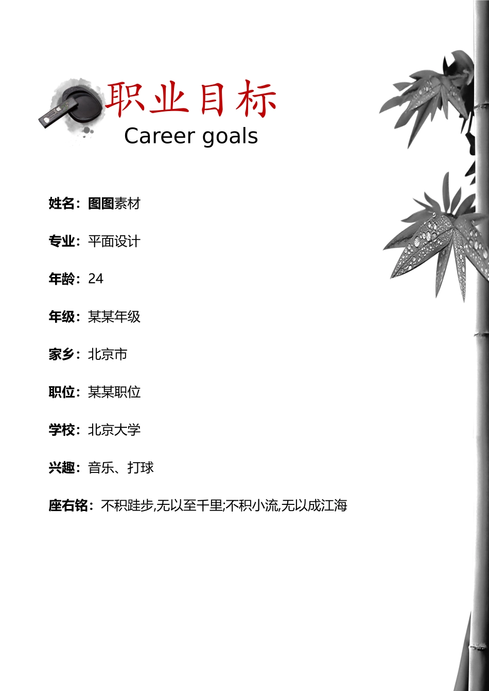 职业规划范本一_第3页