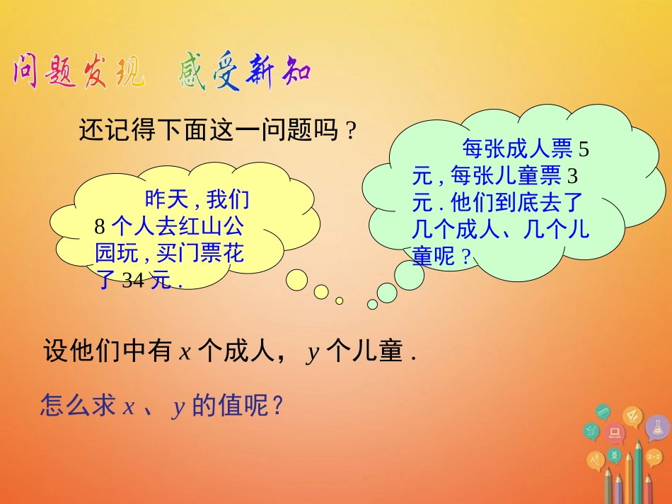 5.3用代入消元法解二元一次方程组_第3页