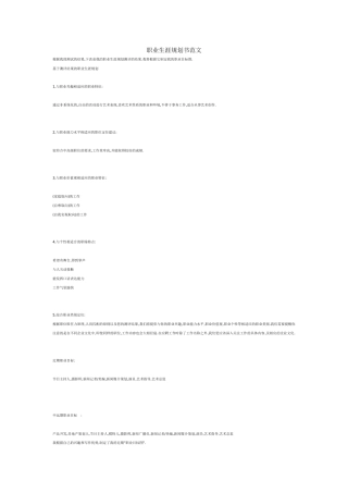 职业生涯规划书范文