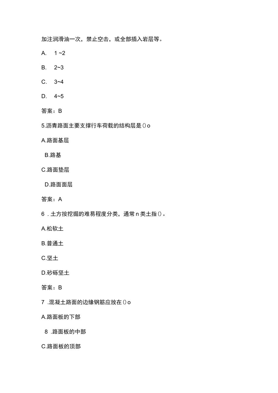 《公路养护》-知识考试题库与答案500题_第2页