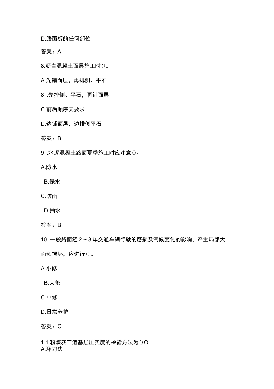 《公路养护》-知识考试题库与答案500题_第3页