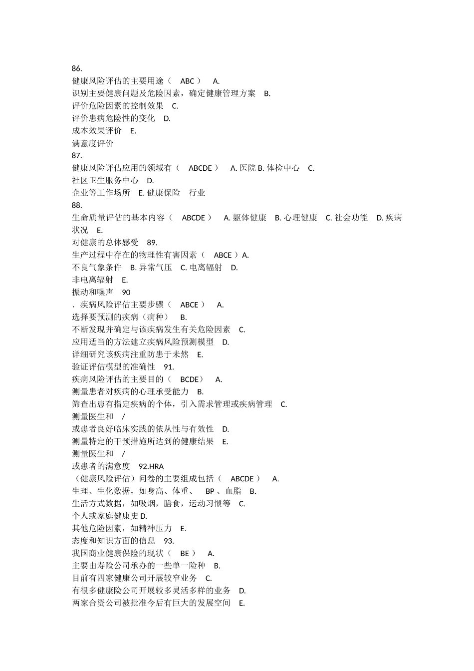 2013健康管理师新题型_第2页