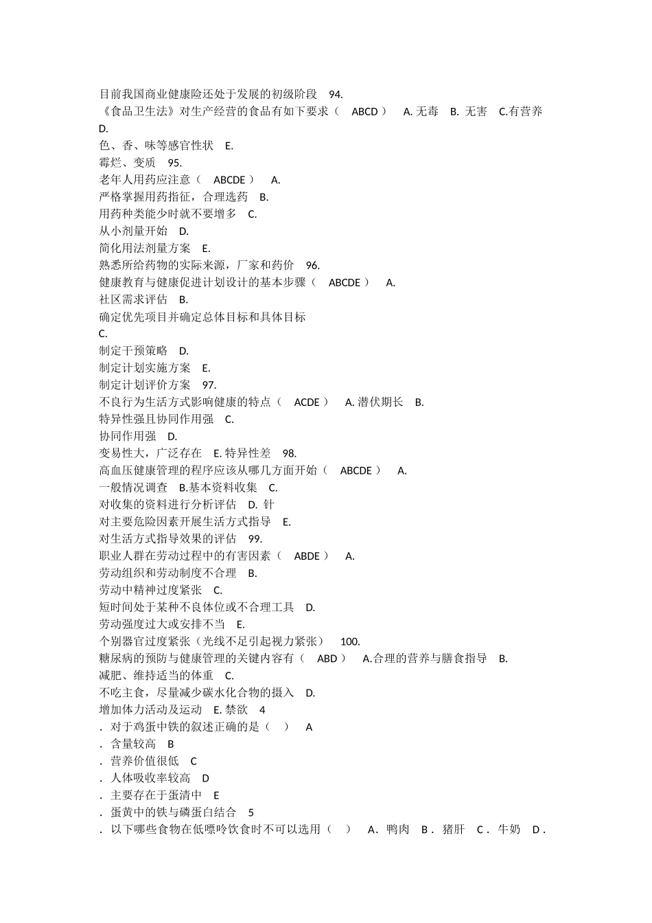 2013健康管理师新题型_第3页