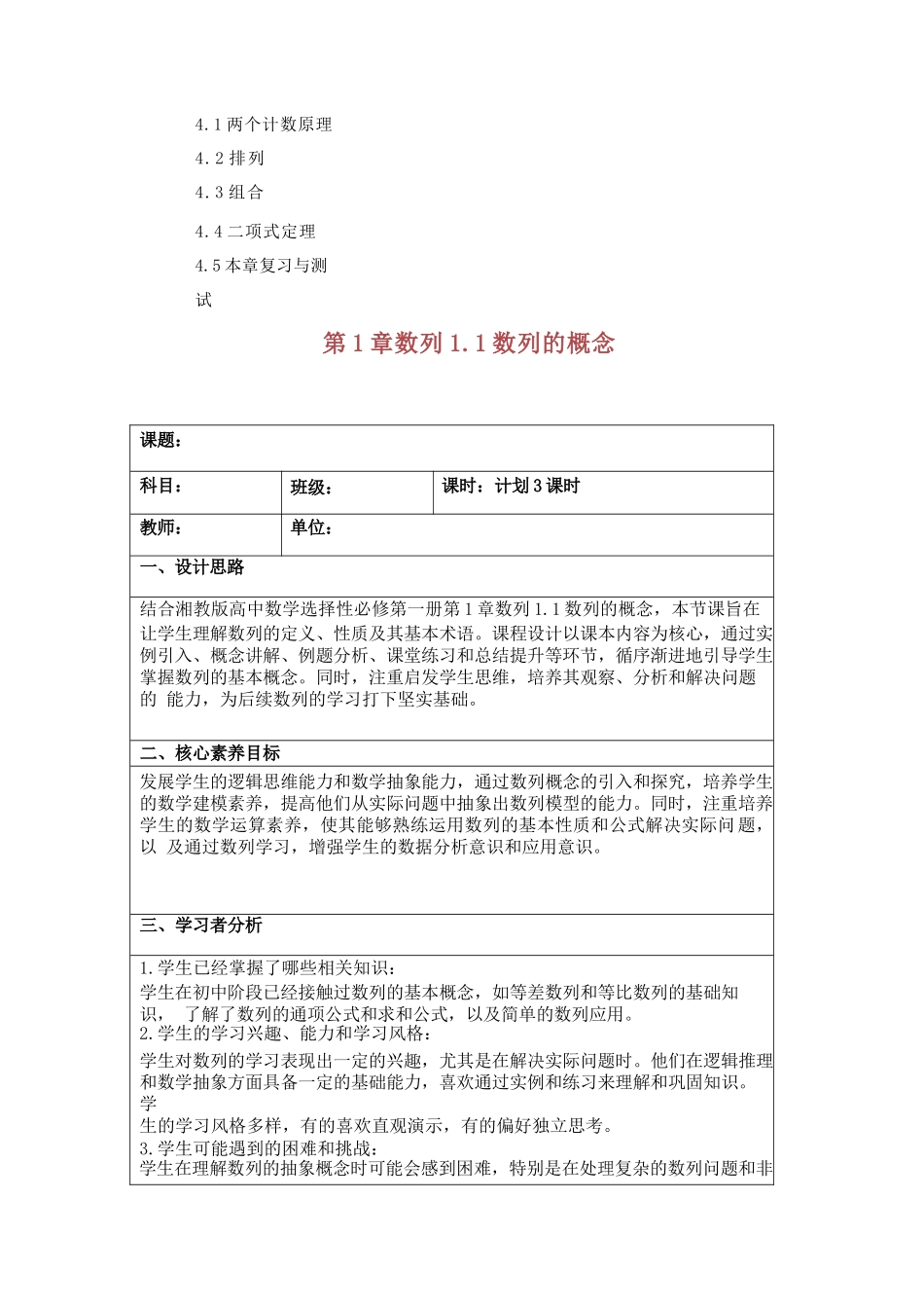 2024-2025学年高中数学选择性必修第一册湘教版（2019）教学设计合集_第2页