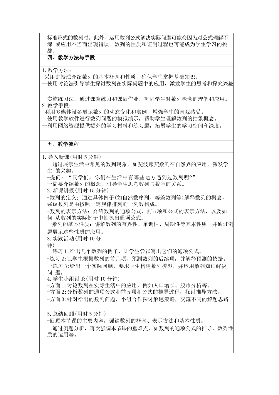 2024-2025学年高中数学选择性必修第一册湘教版（2019）教学设计合集_第3页