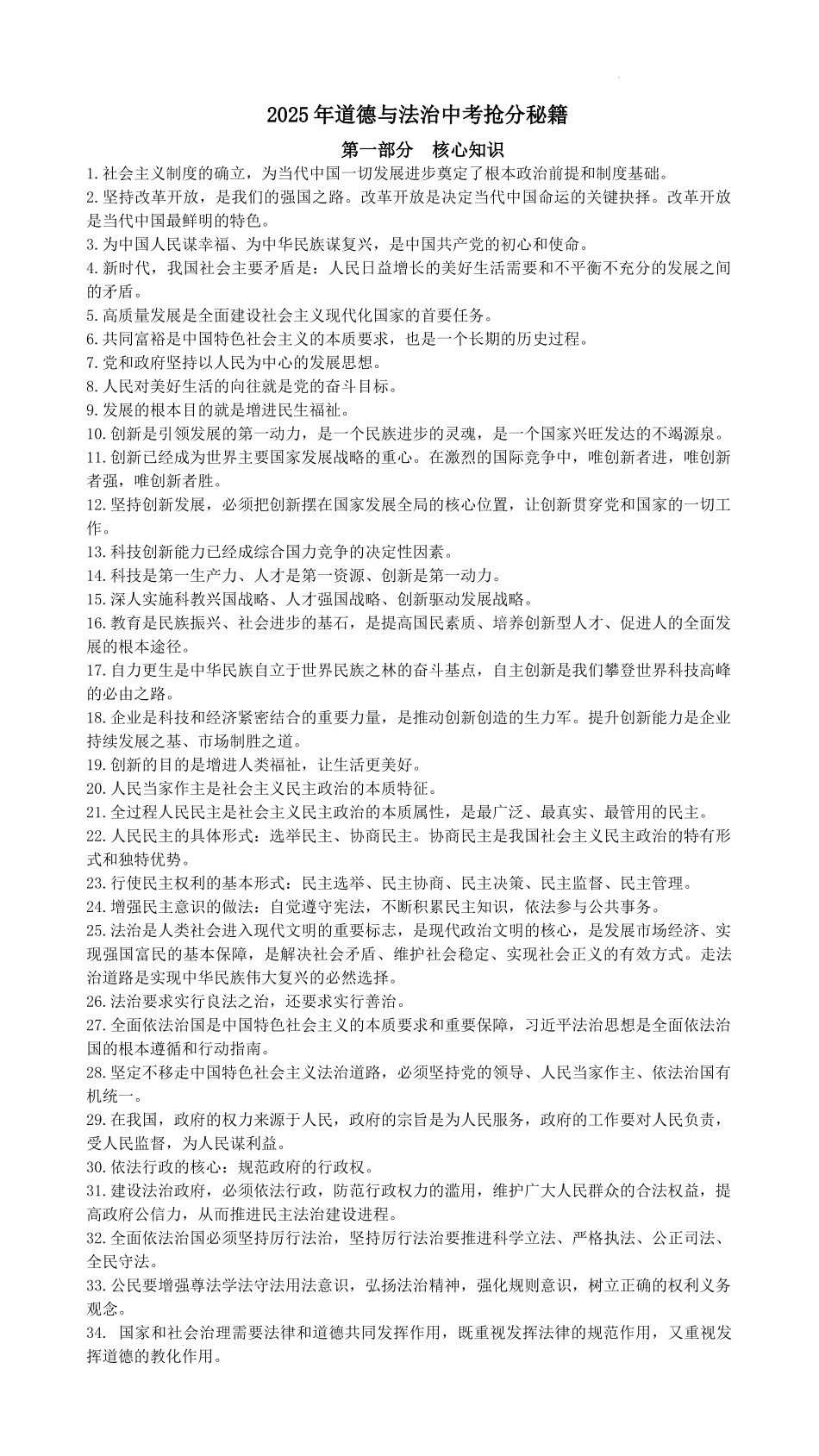 2025年中考道德与法治抢分宝典_第1页