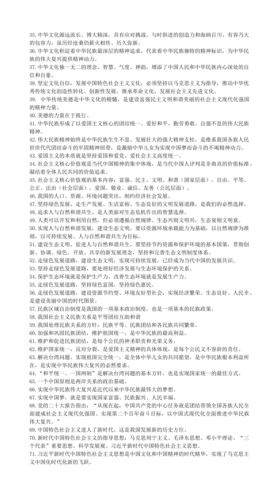 2025年中考道德与法治抢分宝典_第2页