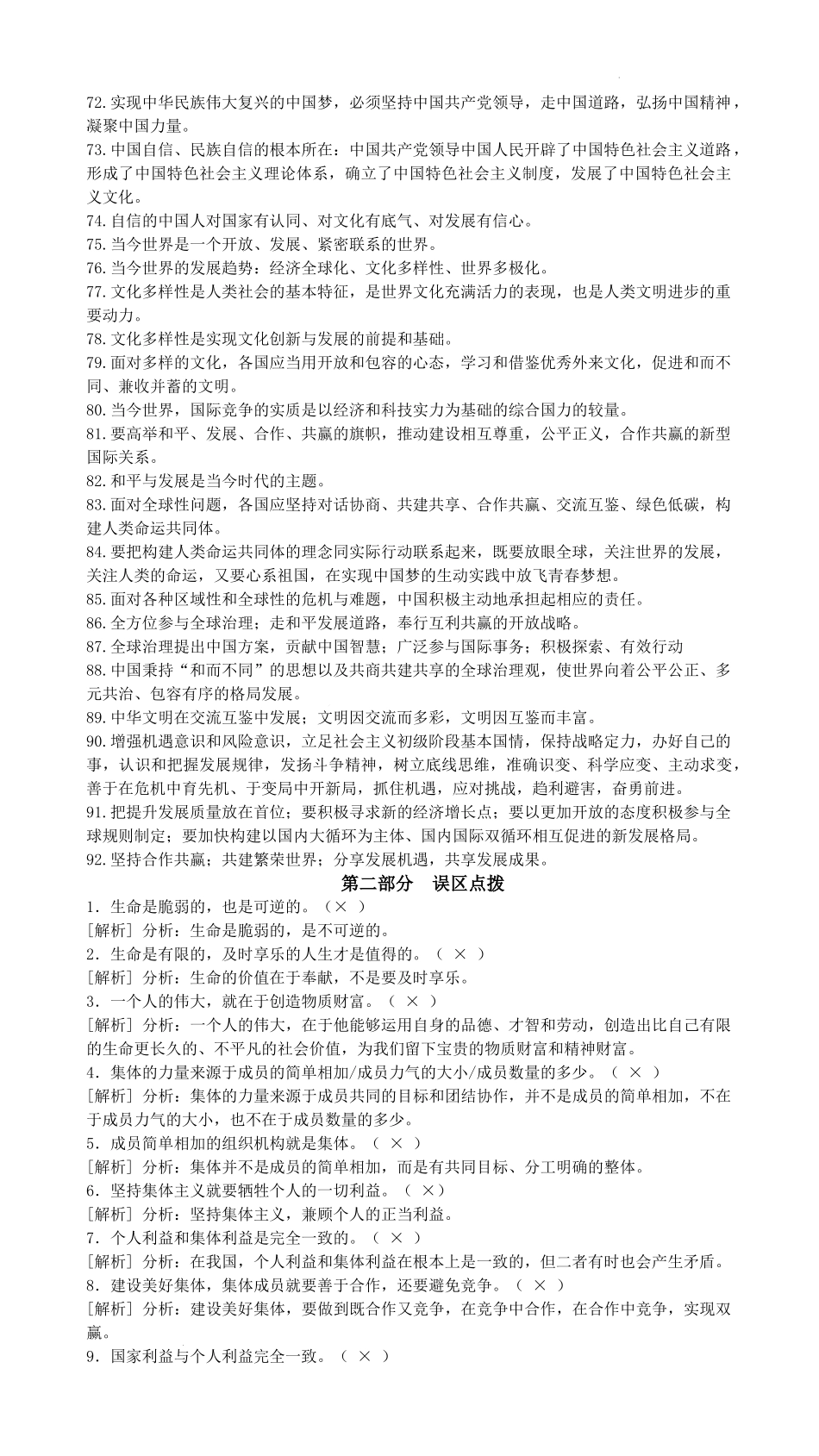 2025年中考道德与法治抢分宝典_第3页