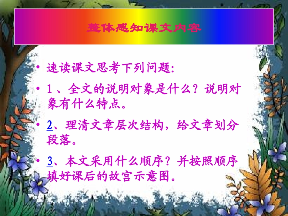 10故宫博物院_第3页