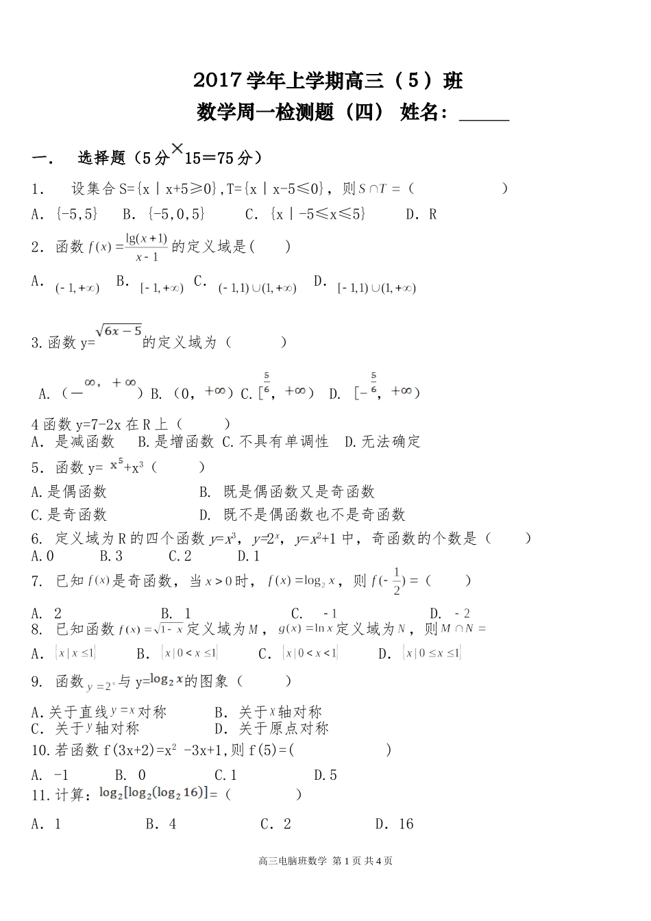 17学年高三电脑班 数学周一检测题4_第1页