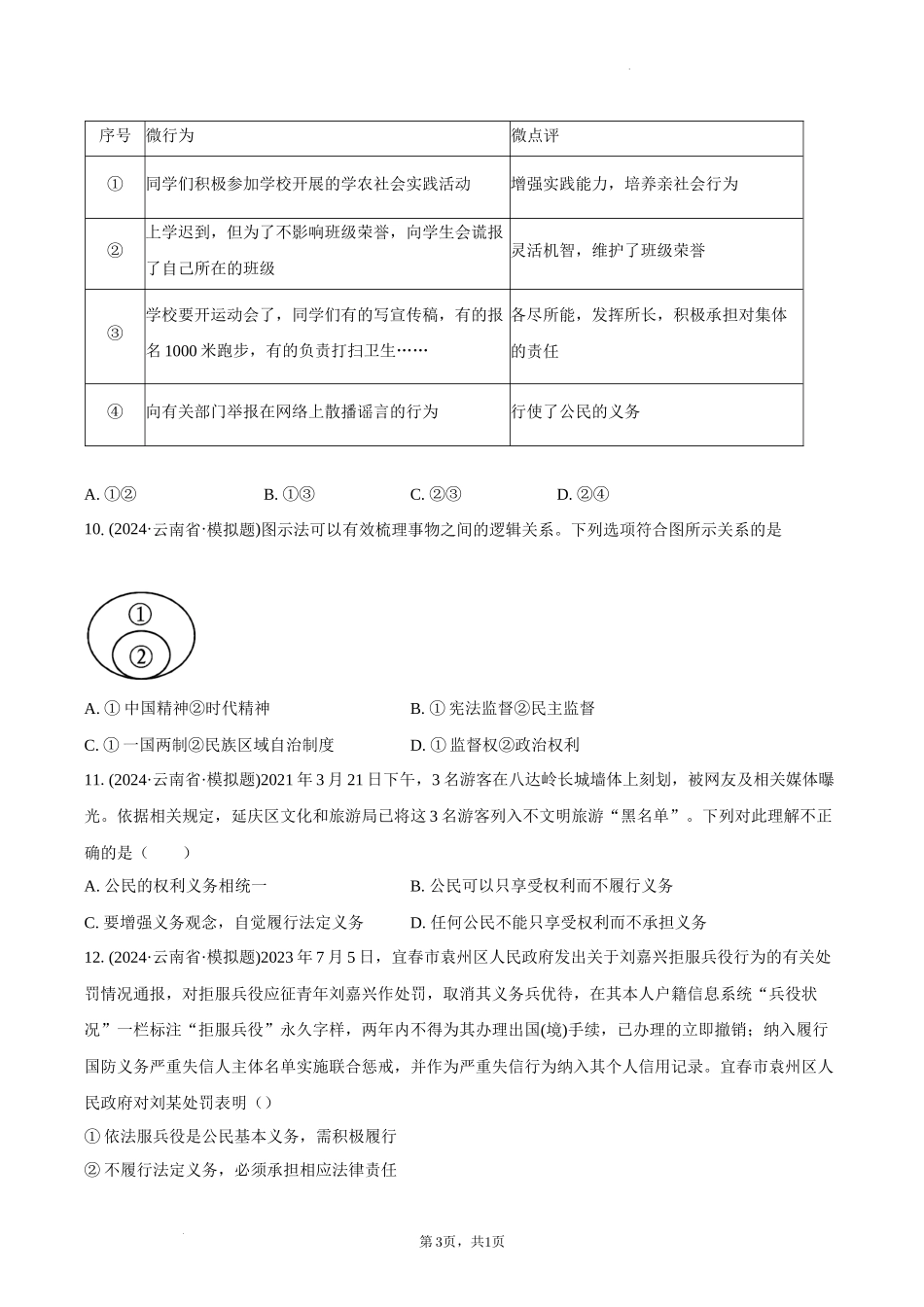 2025中考备考专题复习初中道德与法治精选百题专项训练_第3页