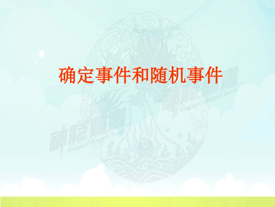 26.1随机事件_第2页