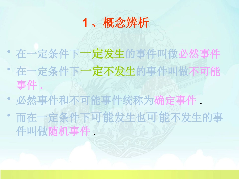 26.1随机事件_第3页