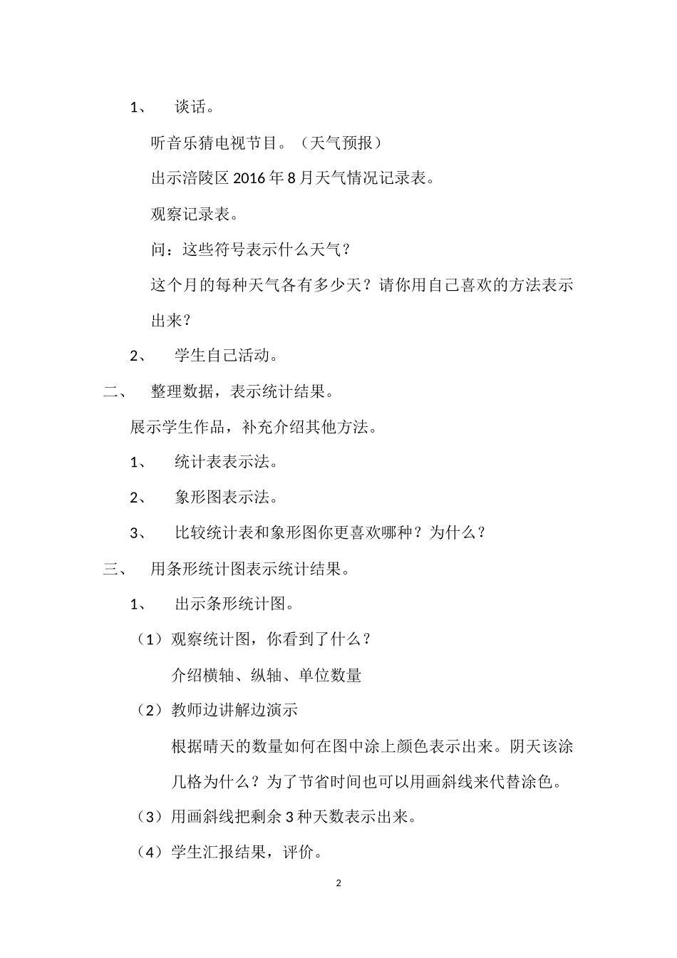 小学人教四年级数学条形统计图例1_第2页