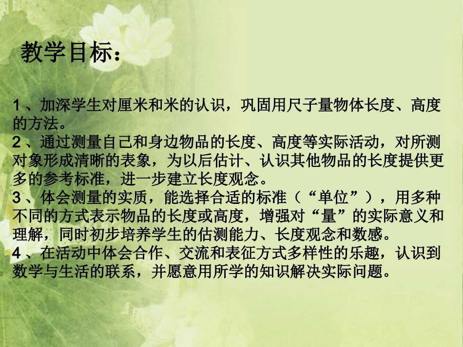 小学数学人教2011课标版二年级量一量、比一比_第2页