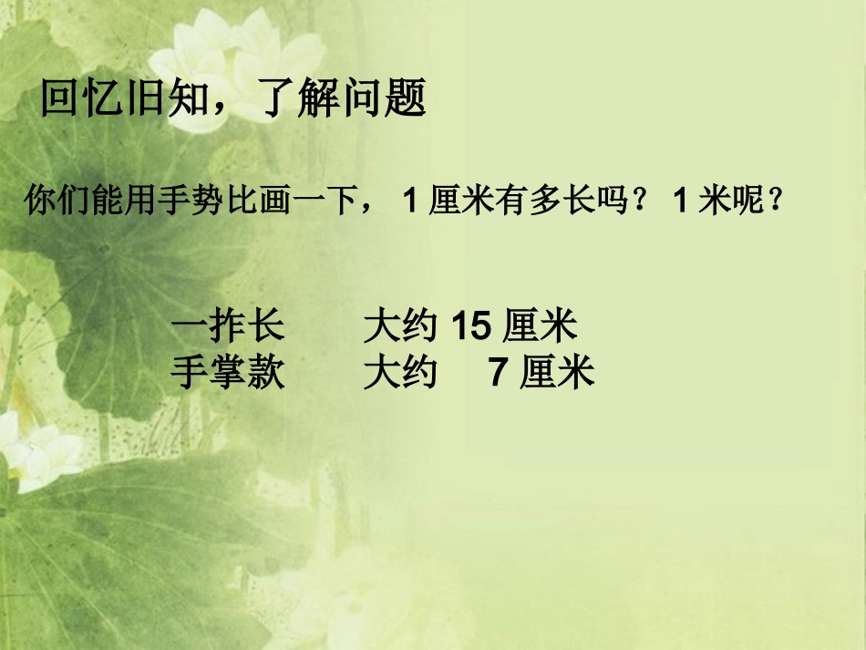 小学数学人教2011课标版二年级量一量、比一比_第3页