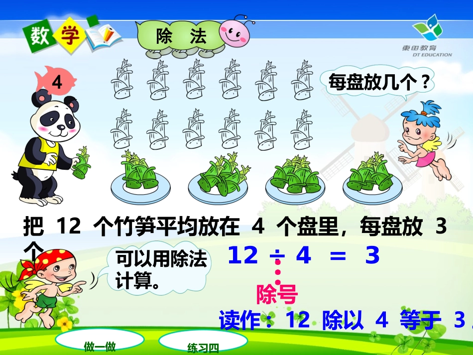 小学数学人教2011课标版二年级除法 第二课时_第2页