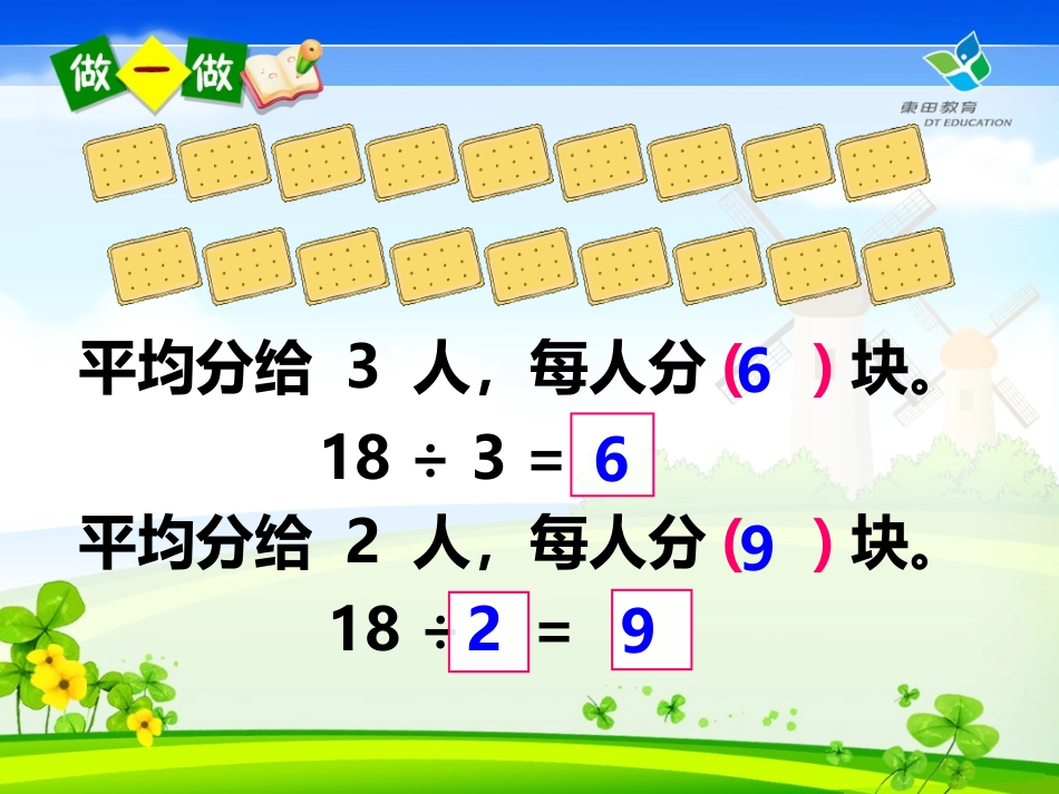 小学数学人教2011课标版二年级除法 第二课时_第3页