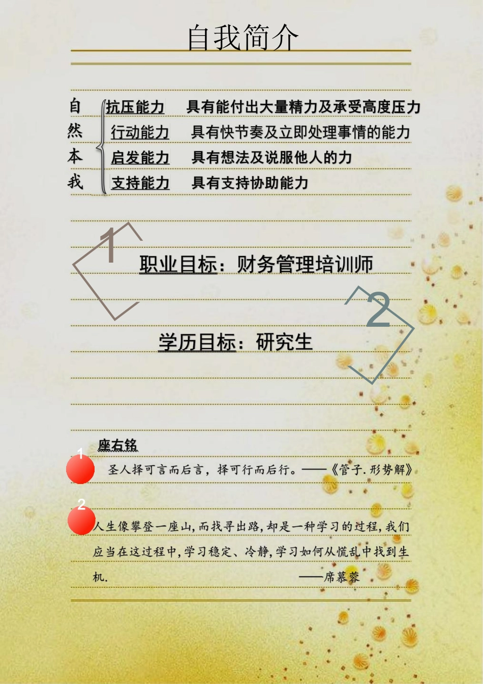 财务管理类专业职业生涯规划_第2页