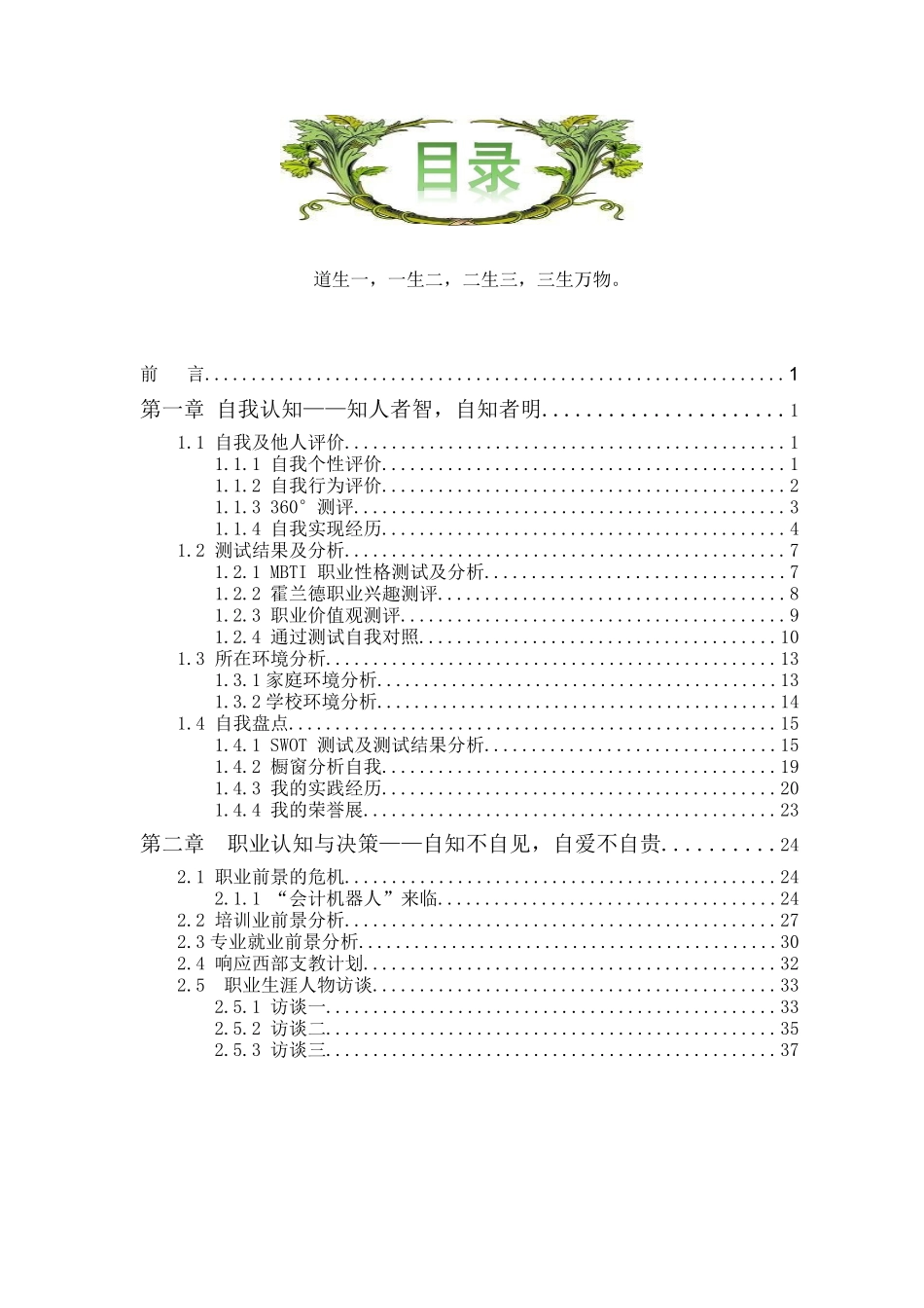 财务管理类专业职业生涯规划_第3页