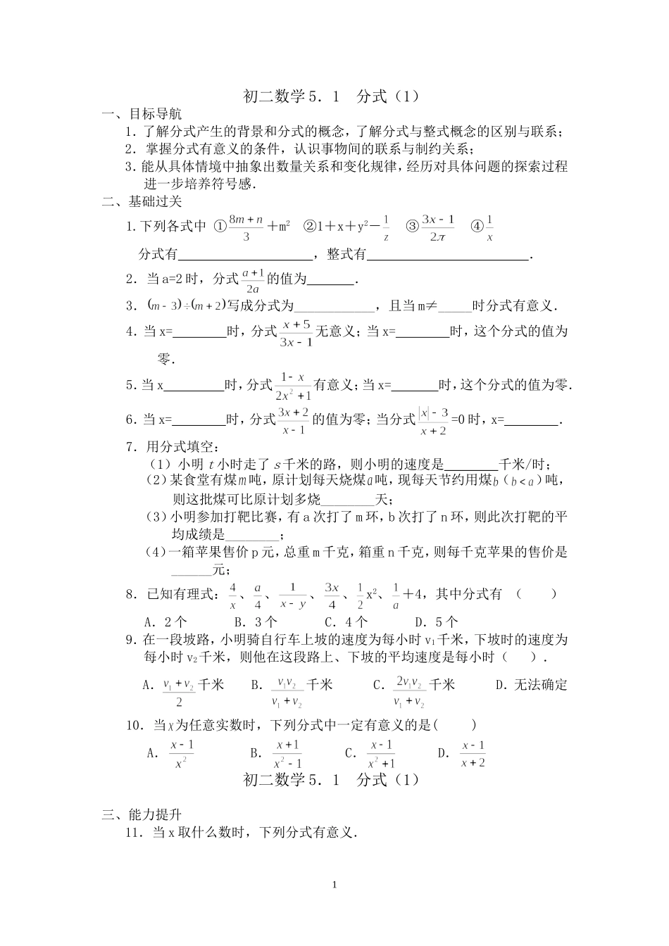 初二数学5．1分式（1）_第1页
