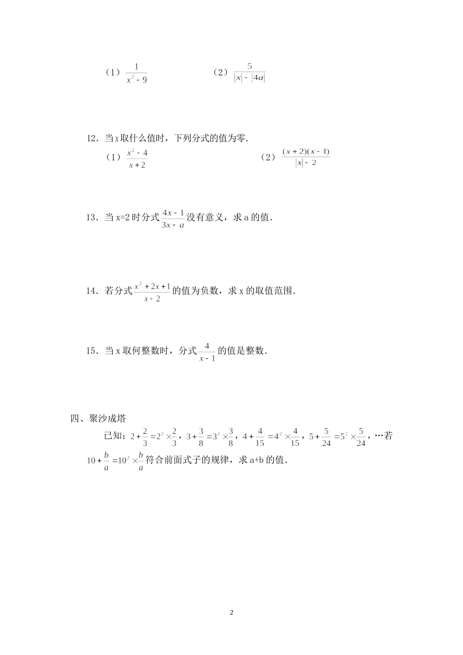 初二数学5．1分式（1）_第2页