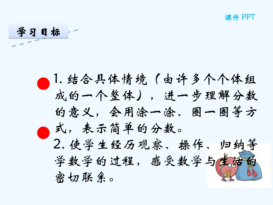 小学数学北师大2011课标版三年级分一分二-(2)_第2页