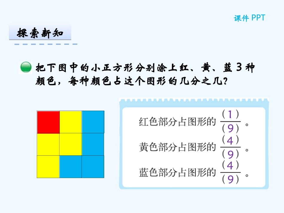 小学数学北师大2011课标版三年级分一分二-(2)_第3页