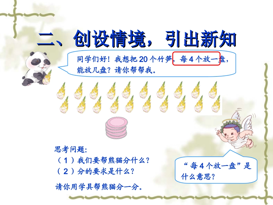 小学数学人教2011课标版二年级认识除法算式各部分的名称_第3页