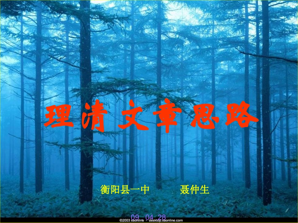 结构与思路上课内容_第1页