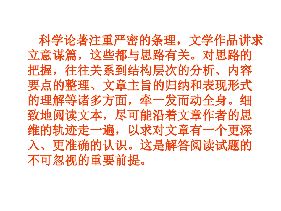 结构与思路上课内容_第2页