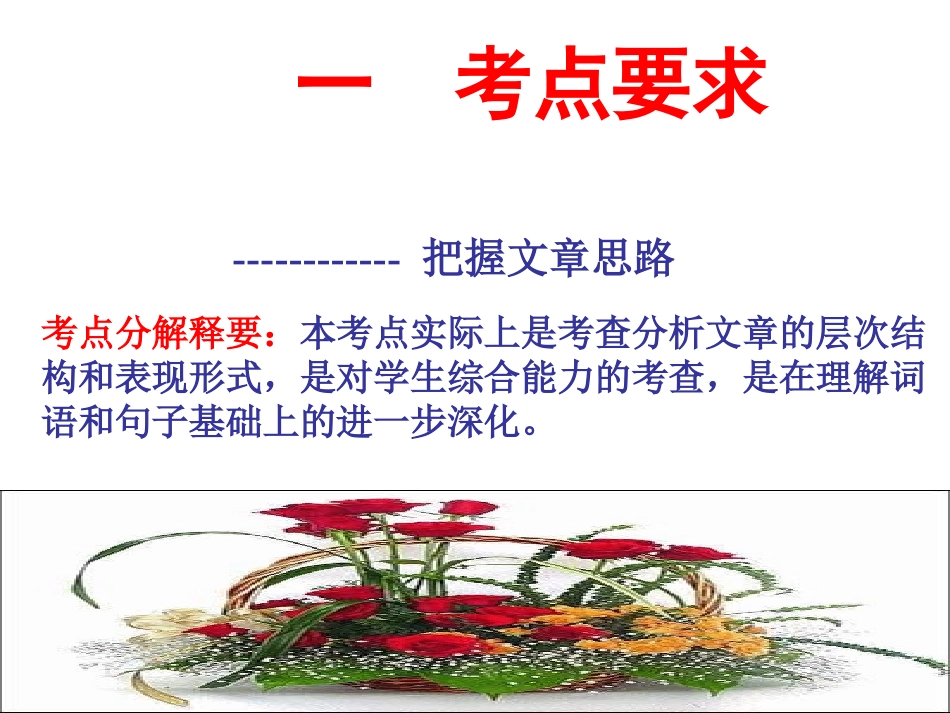 结构与思路上课内容_第3页