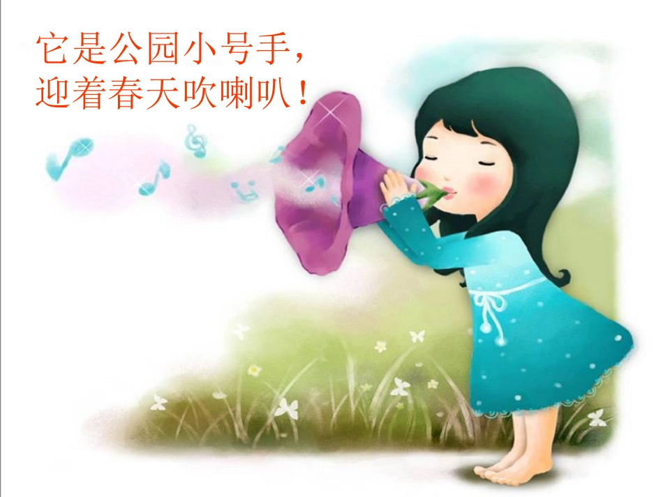 小班语言：迎春花_第3页