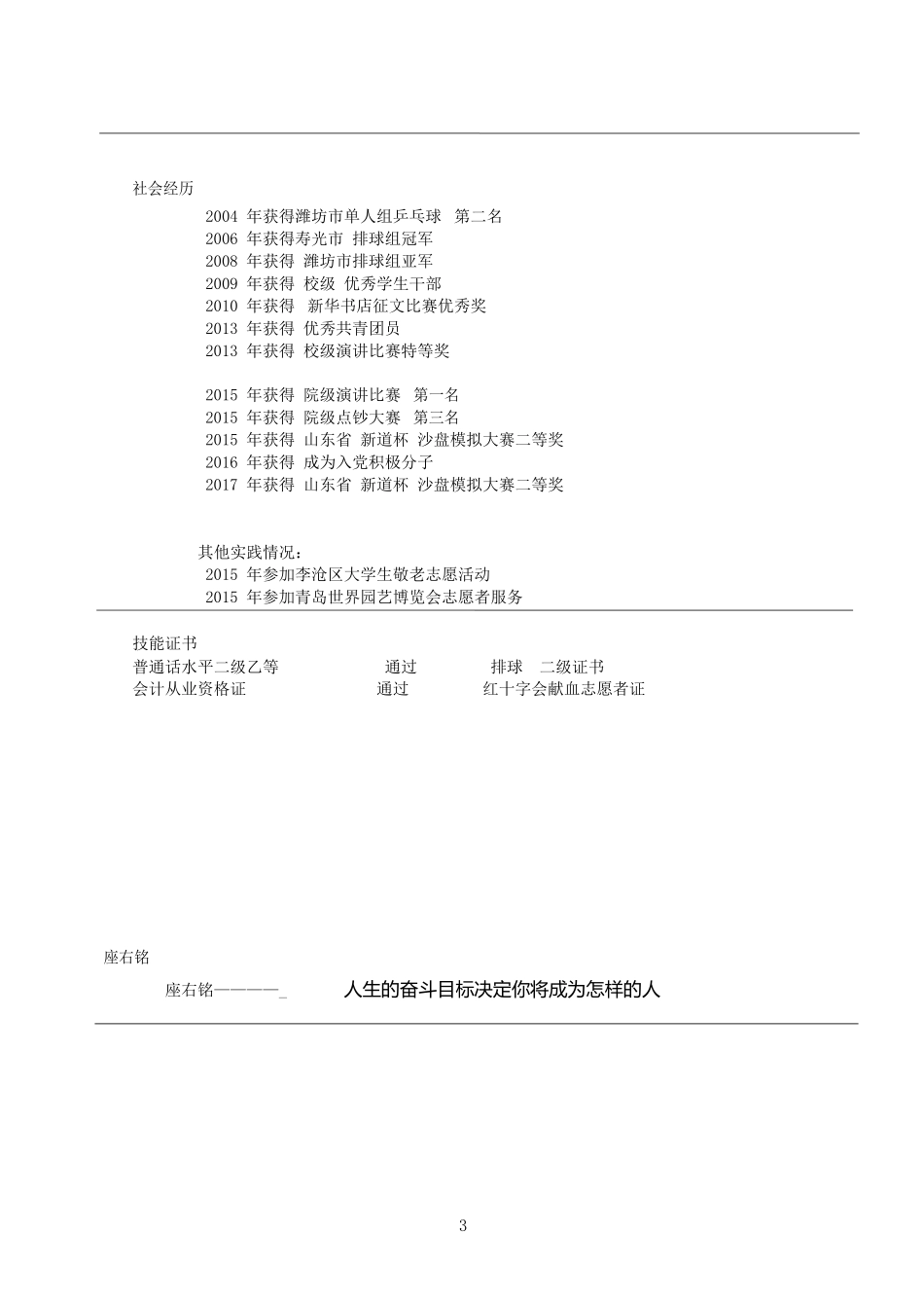 财务类专业职业生涯规划三_第3页