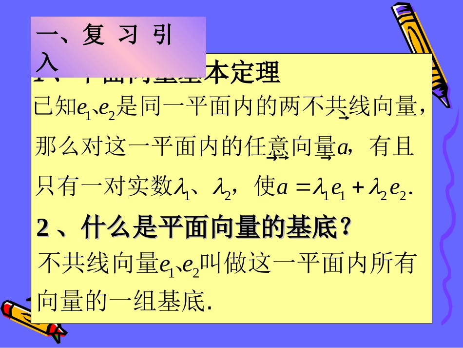 2.3.2平面向量的坐标运算_第2页