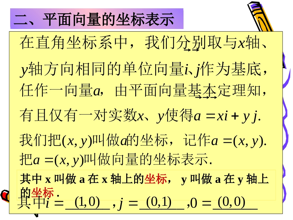 2.3.2平面向量的坐标运算_第3页