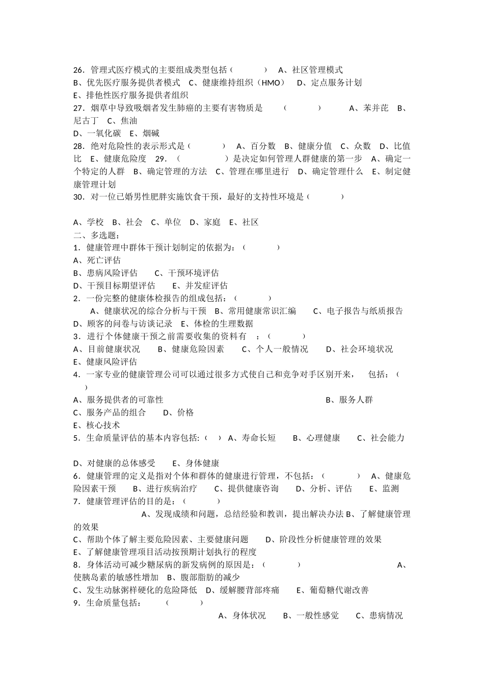 (印发版)健康管理师三级考试_第3页