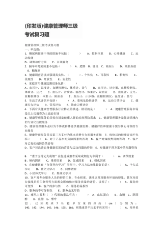 (印发版)健康管理师三级考试