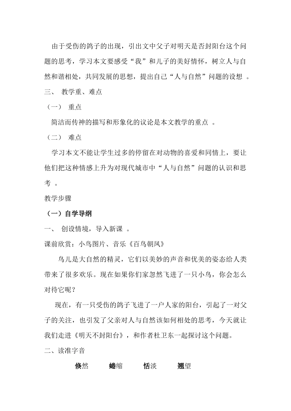 创新优质课教案_第2页