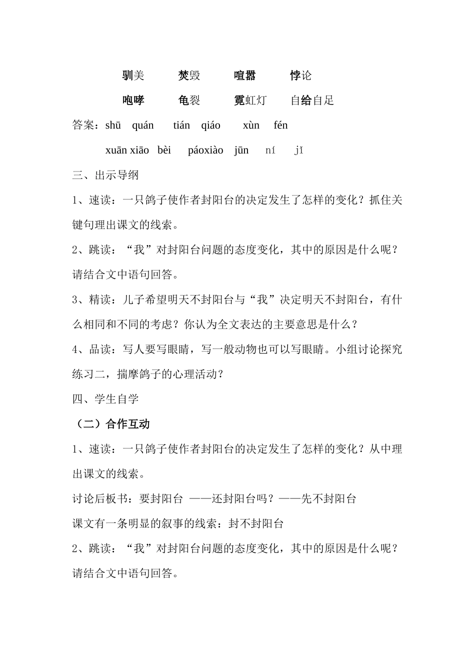 创新优质课教案_第3页