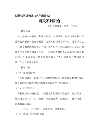 创新优质课教案