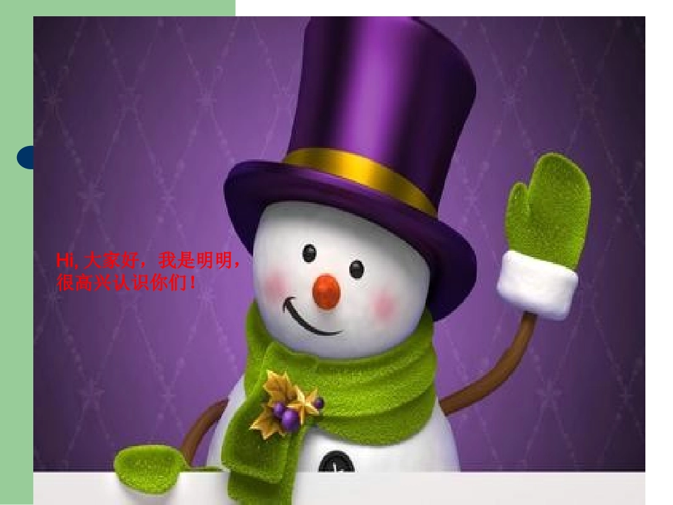 雪地里的小画家教学课件--陈雷_第3页