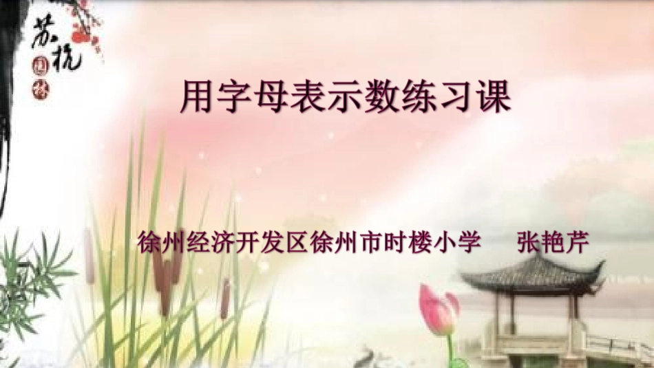 5.用字母表示数练习_第1页