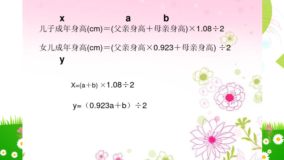 5.用字母表示数练习_第2页
